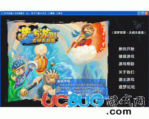 《造夢西游3大鬧天庭篇》單機(jī)桌面版綠色簡化版