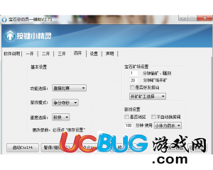 QQ寶石總動員輔助V2.71多開版