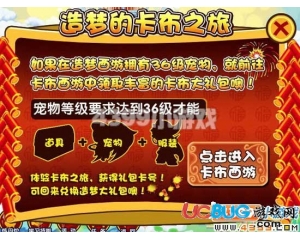 造夢(mèng)西游3卡布之旅領(lǐng)禮包怎么領(lǐng)？造夢(mèng)西游大禮包怎么得？