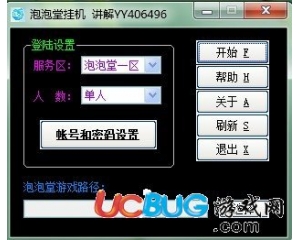 泡泡堂掛機刷分輔助V0219免費版