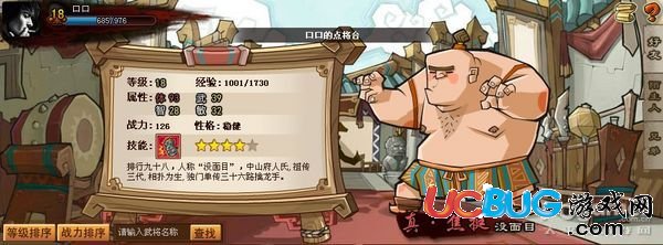 QQ水滸武將鑒定 QQ水滸肉盾、敏系、武力、智力武