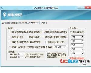 QQ夜店之王海神腳本v2.30 最新版