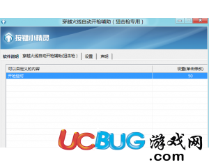 CF自動(dòng)開槍輔助V1.0狙擊槍專用版