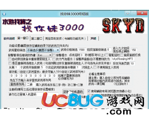 QQ水滸找你妹3000自動找將輔助下載(QQ水滸輔助器)V0506B版