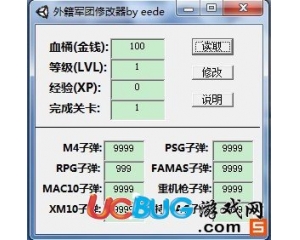 外籍軍團存檔修改器下載V1.0免費版
