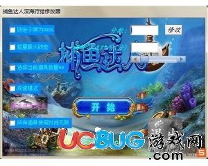 捕魚達人深海狩獵豪華修改器下載V0.1免費版