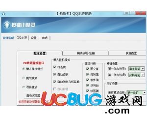 QQ水滸卡西卡懶人掛機輔助下載(QQ水滸輔助器)V1.0免費測試版