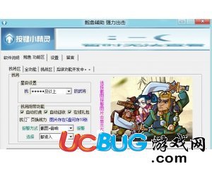 QQ水滸鮑魚輔助下載(自動找真紅將)V1.0限時免費版