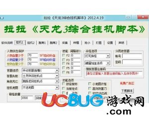 天龍八部3拉拉綜合掛機(jī)腳本下載(天龍八部3輔助器)V0427A免費(fèi)版