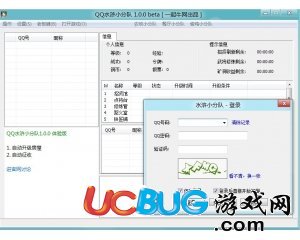 qq水滸小分隊輔助V2.0.4 免費版