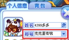 洛克王國(guó)怎么使用稱號(hào)？怎么選擇稱號(hào)？