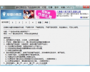 夢(mèng)幻飛仙醉紅顏后臺(tái)連續(xù)任務(wù)(刷怪狂暴采集副本)V5.7免費(fèi)版