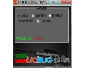 風(fēng)暴戰(zhàn)區(qū)自動開槍腳本下載(風(fēng)暴戰(zhàn)區(qū)輔助器)V1.2免費(fèi)版