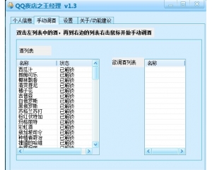 QQ夜店之王經(jīng)理輔助v2013免費版