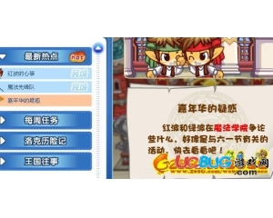 4399洛克王國嘉年華的疑惑，王國上的盛典