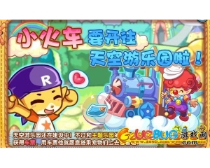 4399洛克王國搶看樂園，搭火車去天空樂園