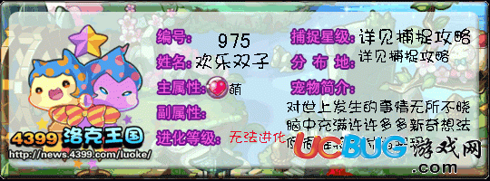 洛克王國(guó)雙子寶寶_眩暈雙子_歡樂雙子技能表 種族值 進(jìn)化圖