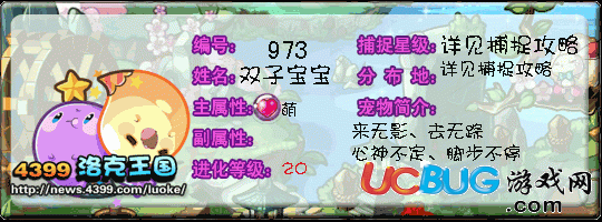 洛克王國(guó)雙子寶寶_眩暈雙子_歡樂雙子技能表 種族值 進(jìn)化圖
