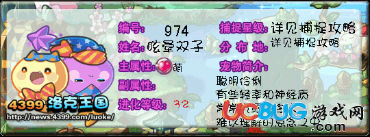 洛克王國(guó)雙子寶寶_眩暈雙子_歡樂雙子技能表 種族值 進(jìn)化圖