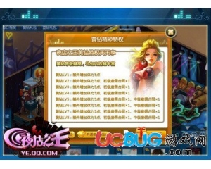 QQ夜店之王黃鉆特權(quán)有什么好處？