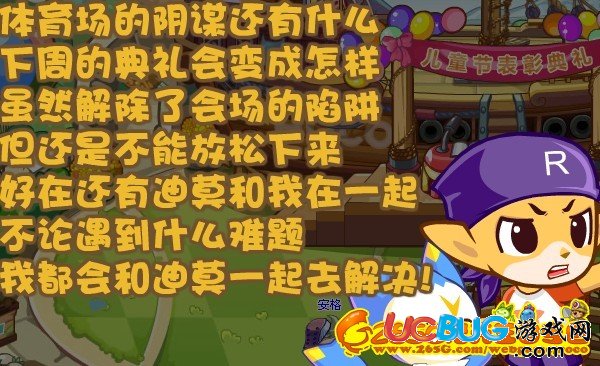 洛克王國(guó)體育場(chǎng)的陰謀