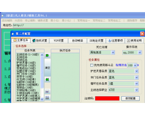 極速凡人修真2多開輔助V9.35 免費版