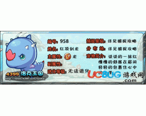 4399洛克王國(guó)紅頂劍龍技能表哪里有？洛克王國(guó)紅頂劍龍技能表是什