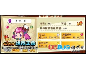 4399洛克王國(guó)紅發(fā)幺兒怎么抓？洛克王國(guó)紅發(fā)幺兒在哪抓？