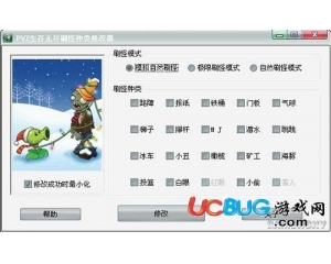 《植物大戰(zhàn)僵尸》通用無盡生存刷怪種類修改器下載