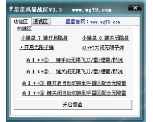 星星風(fēng)暴戰(zhàn)區(qū)輔助下載V3.3免費(fèi)版