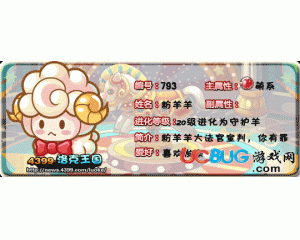 4399洛克王國(guó)粉羊羊技能表哪里有？洛克王國(guó)粉羊羊技能表是什么？