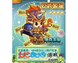 4399洛克王國(guó)邪惡玄武套裝怎么得？洛克王國(guó)邪惡玄武套裝在哪買？