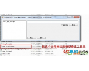 WOT模型導入導出工具下載(坦克世界模型替換)V0.3綠色版