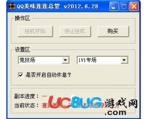 QQ美味連連總管輔助V0125 限時(shí)免費(fèi)版