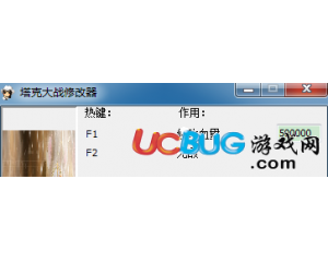 坦克大戰(zhàn)修改器下載V1.0無敵版