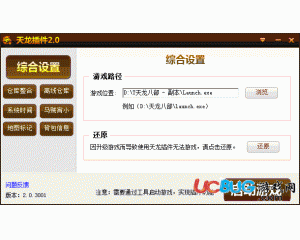 天龍插件下載V2.0免費(fèi)版