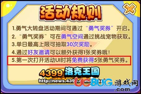洛克王國活動UI是什么 在哪打開？