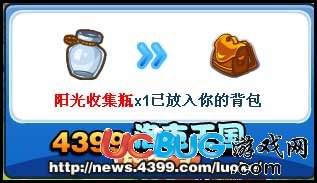 洛克王國(guó)陽(yáng)光收集瓶怎么得？