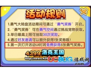 4399洛克王國活動(dòng)UI是什么？洛克王國在哪打開活動(dòng)UI？