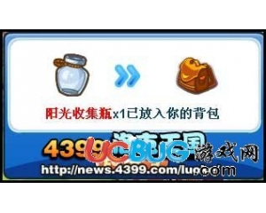 4399洛克王國陽光收集瓶怎么得？洛克王國陽光收集瓶在哪得？