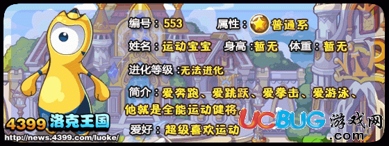 洛克王國運(yùn)動(dòng)寶寶在哪 怎么抓？