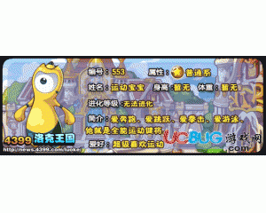 4399洛克王國(guó)運(yùn)動(dòng)寶寶在哪？洛克王國(guó)運(yùn)動(dòng)寶寶怎么抓？