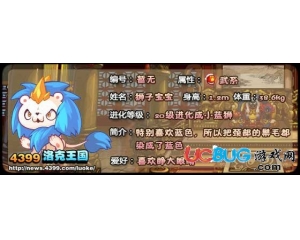 4399洛克王國獅子寶寶在哪抓？洛克王國獅子寶寶能抓嗎？