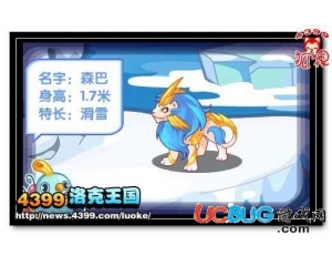 4399洛克王國(guó)森巴在哪？怎么抓？洛克王國(guó)獅子寶寶怎么得？
