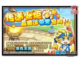 4399洛克王國(guó)火炬手喇叭怎么得?洛克王國(guó)火炬手喇叭在哪得？