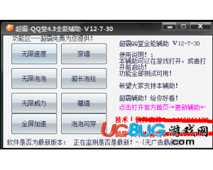超霸QQ堂4.3全能輔助下載V0730免費(fèi)版