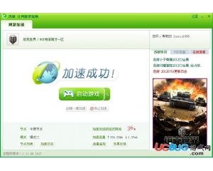 坦克世界專用加速器下載V1.20.89.0 免費版