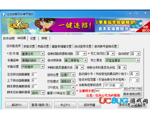 QQ仙境可樂掛機(jī)腳本下載0812免費(fèi)試用版