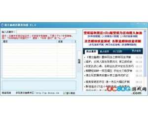 倩女幽魂科舉答案答題器下載V1.0 綠色版