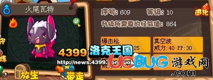 洛克王國(guó)火尾瓦特怎么得？2012年8月24日